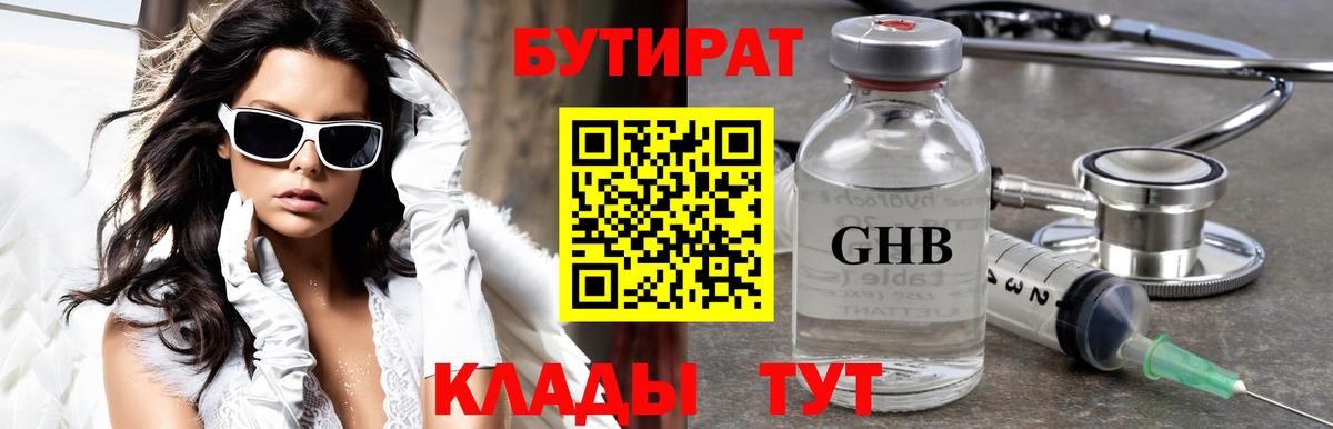 БУТИРАТ Butirat Казань