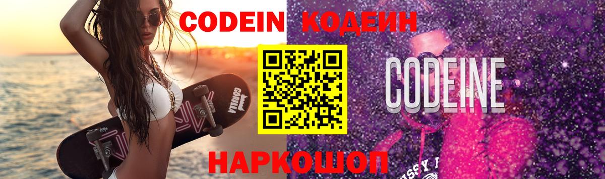 Кодеин напиток Lean (лин)  Кодеиновый сироп Lean Purple Drank  Казань  Вход с VPN 