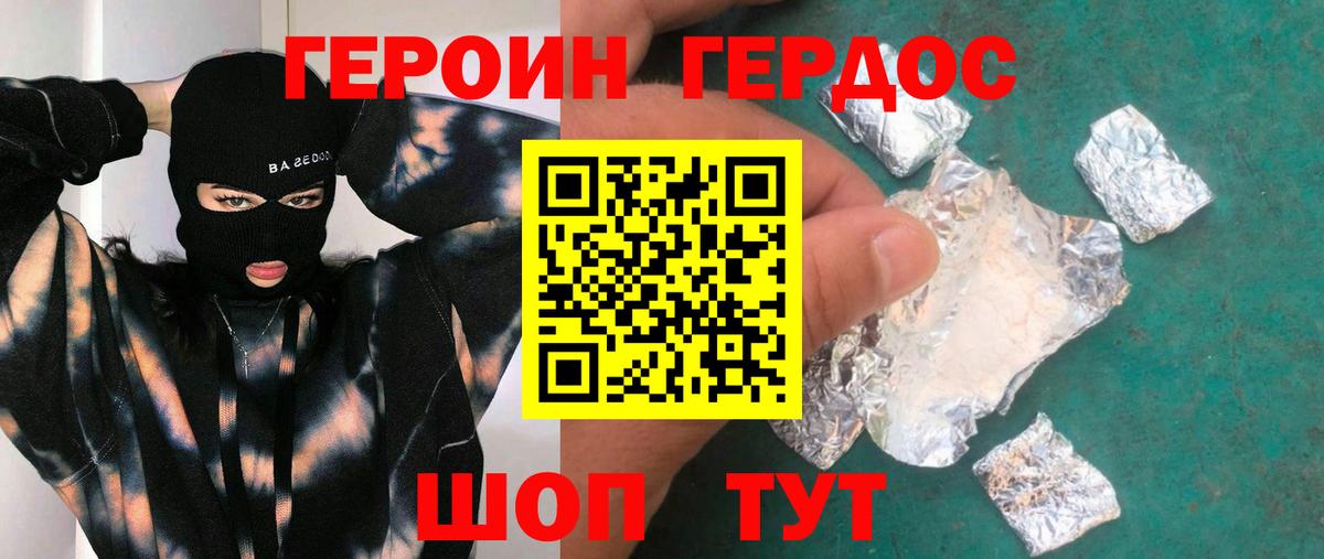 Героин хмурый  Вход с VPN  Казань 