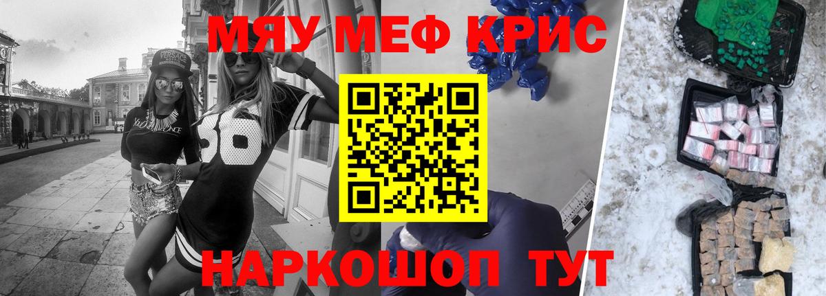 Меф мяу мяу мука Казань